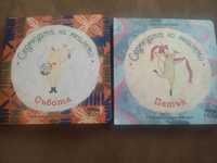 2 детски книжки от поредицата Седмицата на мишлето