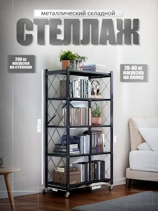 Etajerka 3-4-5 etajli
Rangi: oq va qora
Razmer: 3-4-5 etaj
Narxi: 250,