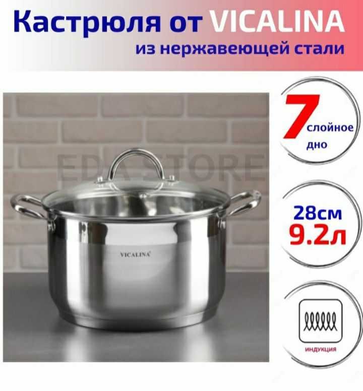 Кастрюля Vicalina