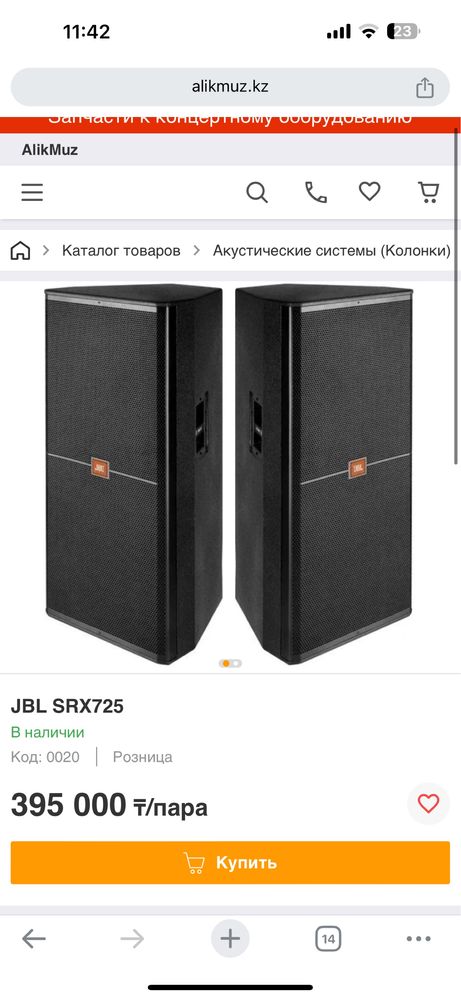Продам колонки со стойками JBL SRX 715