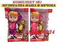 ПРОМО! Музикална Кукла Маша и Мечока комплект СУПЕР ЦЕНА!