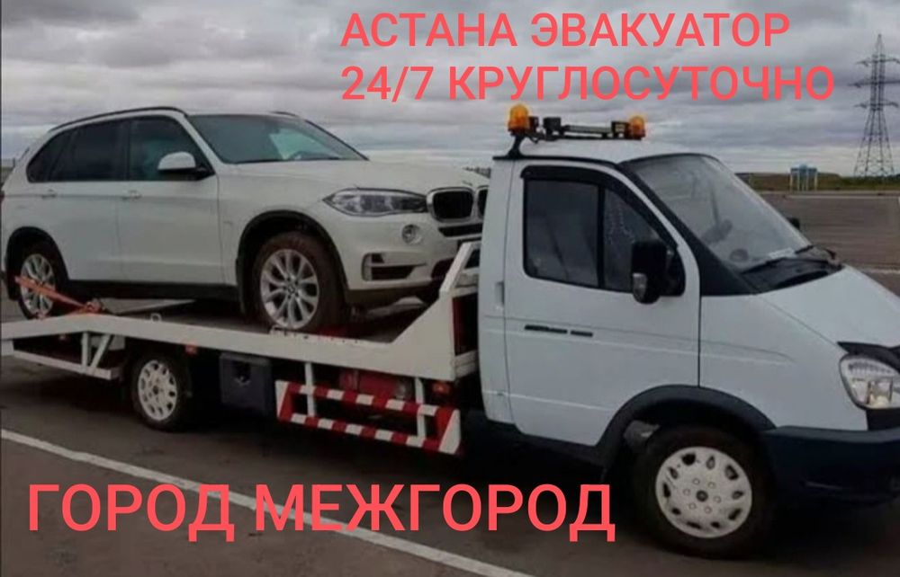 Услуги Эвакуатора 24/7