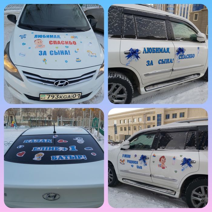 Шары на выписку из роддома.Гелиевые шары.Наклейки на машину.Астана