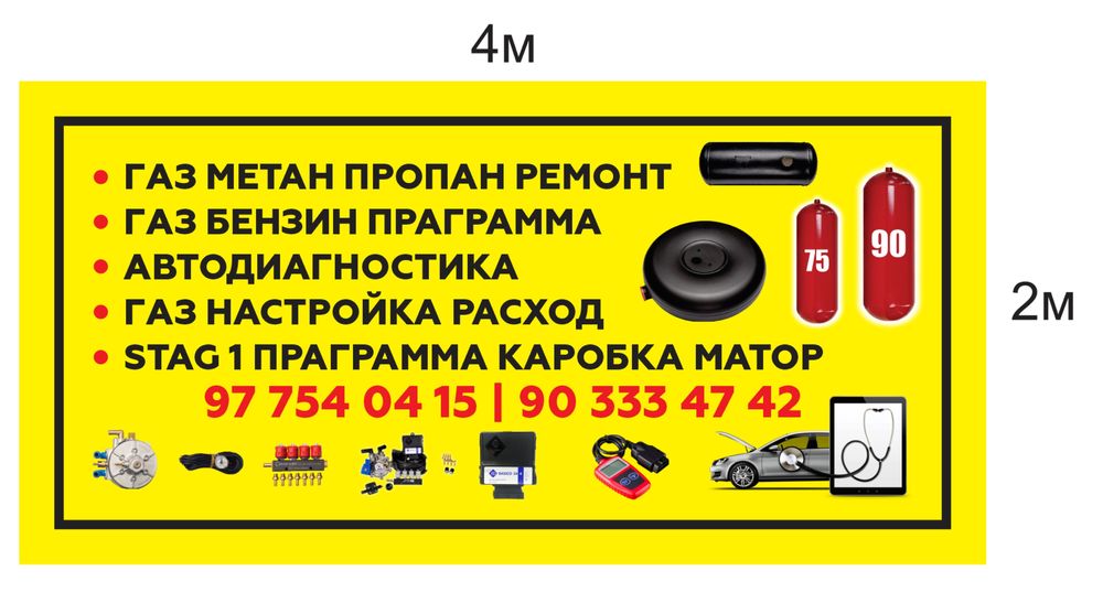 Газ Установка Праграмма ремонт