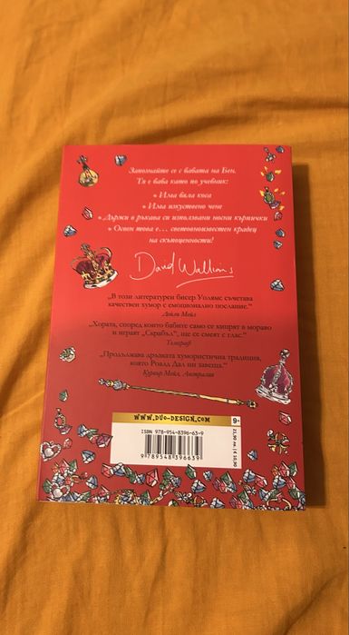 Книга на Дейвид  Уолямс  ,, Бабата Бандит “