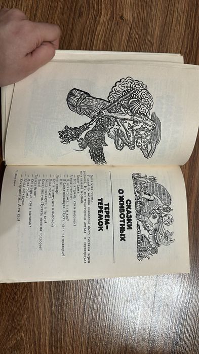 Жили- были – русское народное творчество