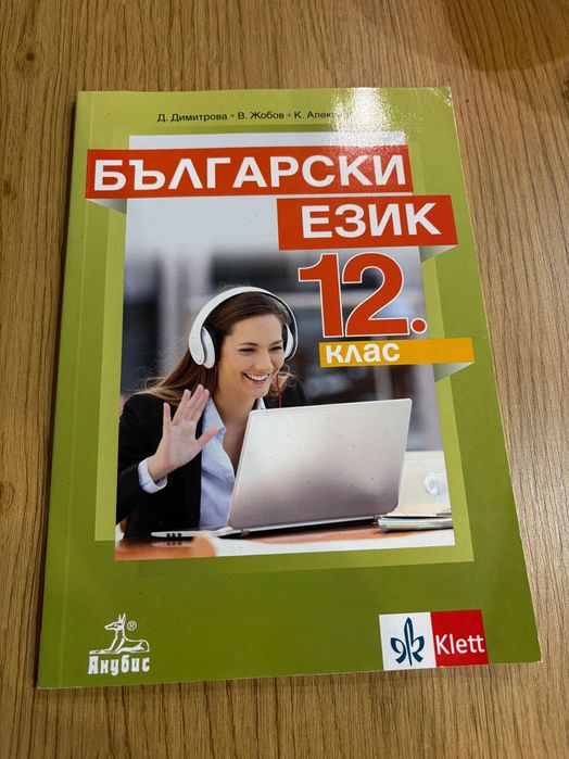 Учебници за 12 клас
