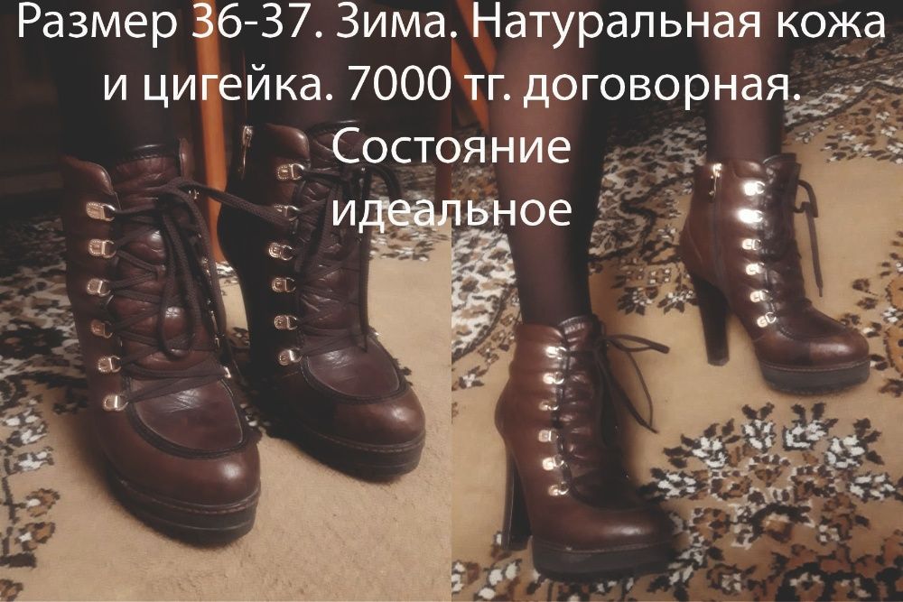 Обувь демисезонная, осень/весна, зима. 39/39,5 размер за 4000тг.