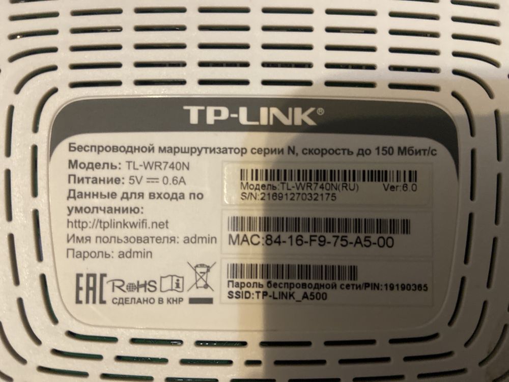 TL-WR740N 5V==0.6A