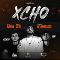 Xcho билеты на концерт Фан зона / сектор