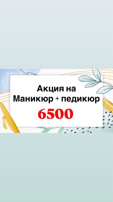 Маникюр и педикюр на дому