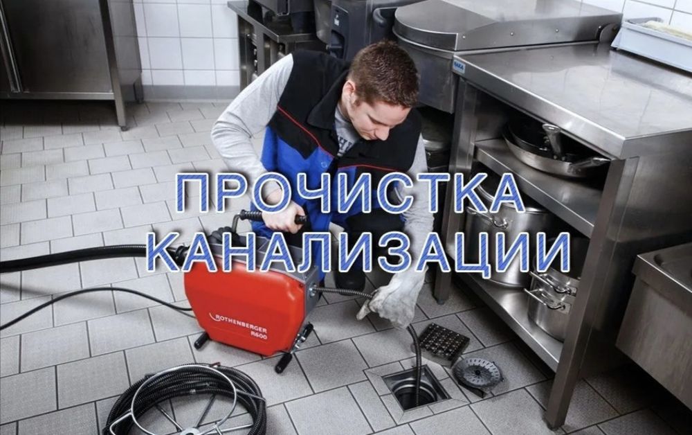 Сантехник Устранение Засоров Прочистка Канализации