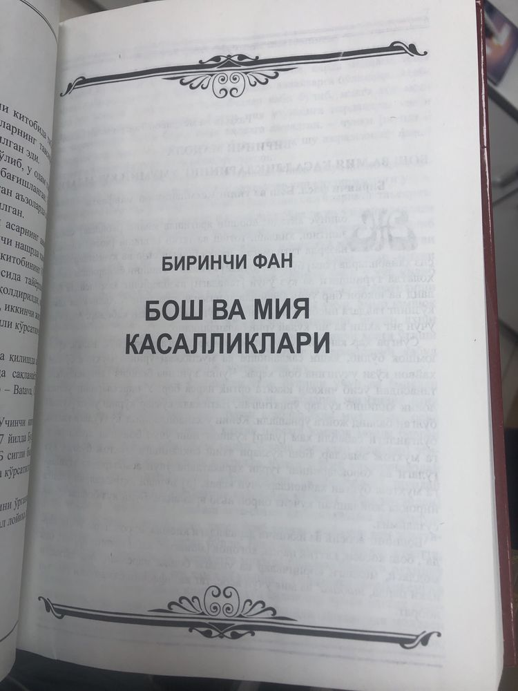 Тиб конунлар 6та кисми китоби  енги нашри ,бирхил ескиси билан