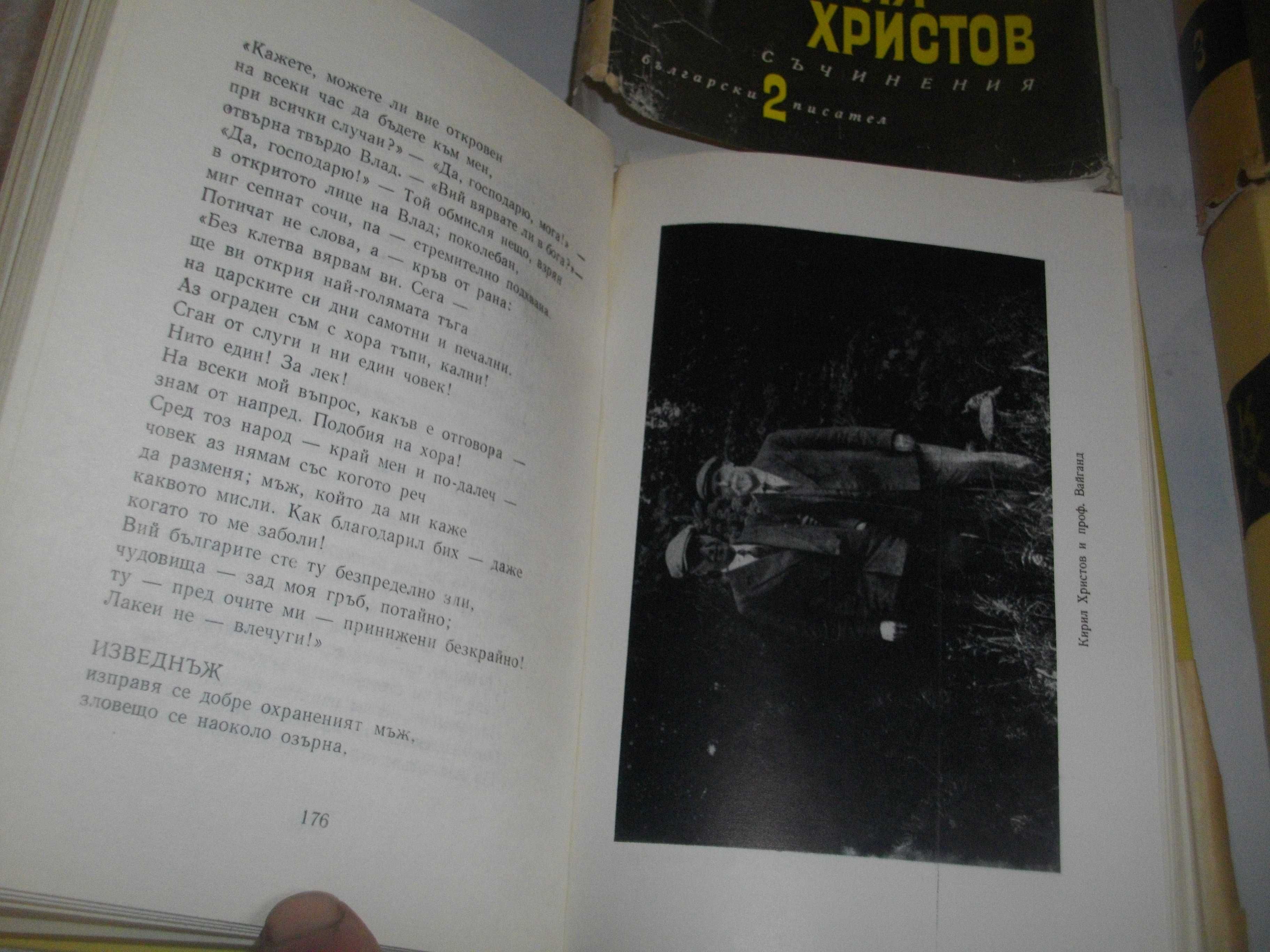 Кирил Христов-Том 2/Том 3-"Съчинения"-1966/1967г.-Поезия/Епика