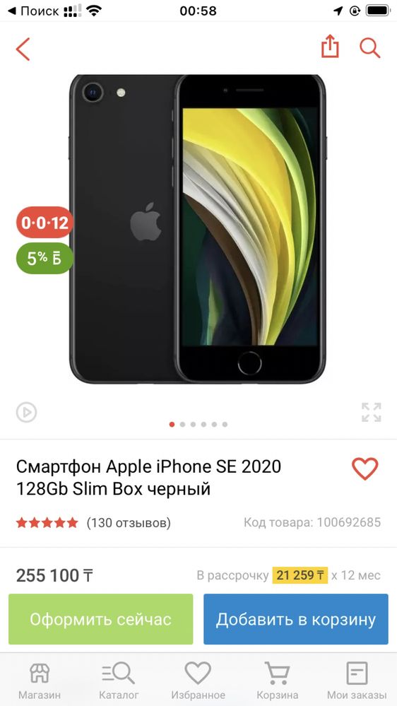 продам Iphone se