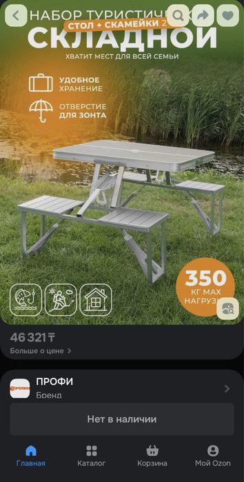 Складной стол походный