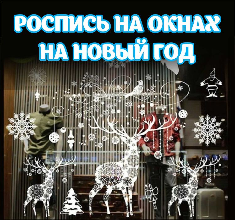 Роспись на Окнах.  Художник. Оформление к Новому году. Роспись Витража