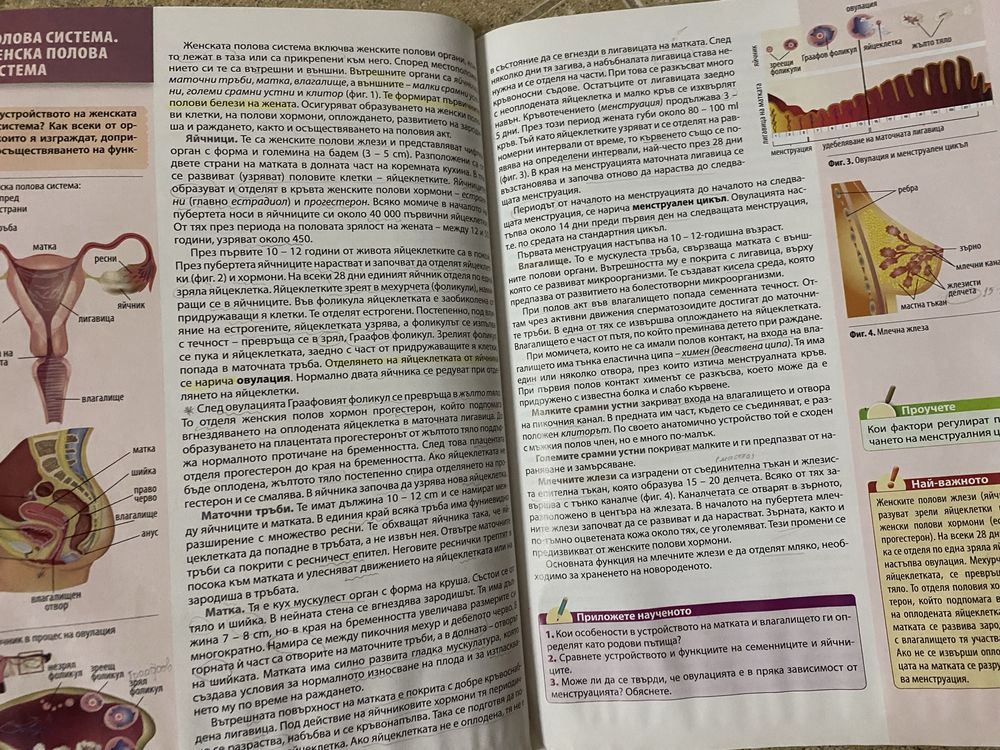 Учебник по Биология