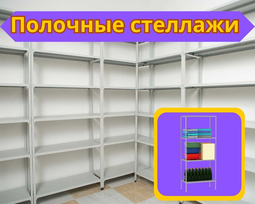 Стеллаж с полками, Акция, металлический, архивный стеллаж aesp