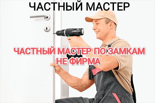 Вскрытие замков Медвежатник взломщик