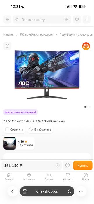 Игровой Монитор AOC 32” 240 герц