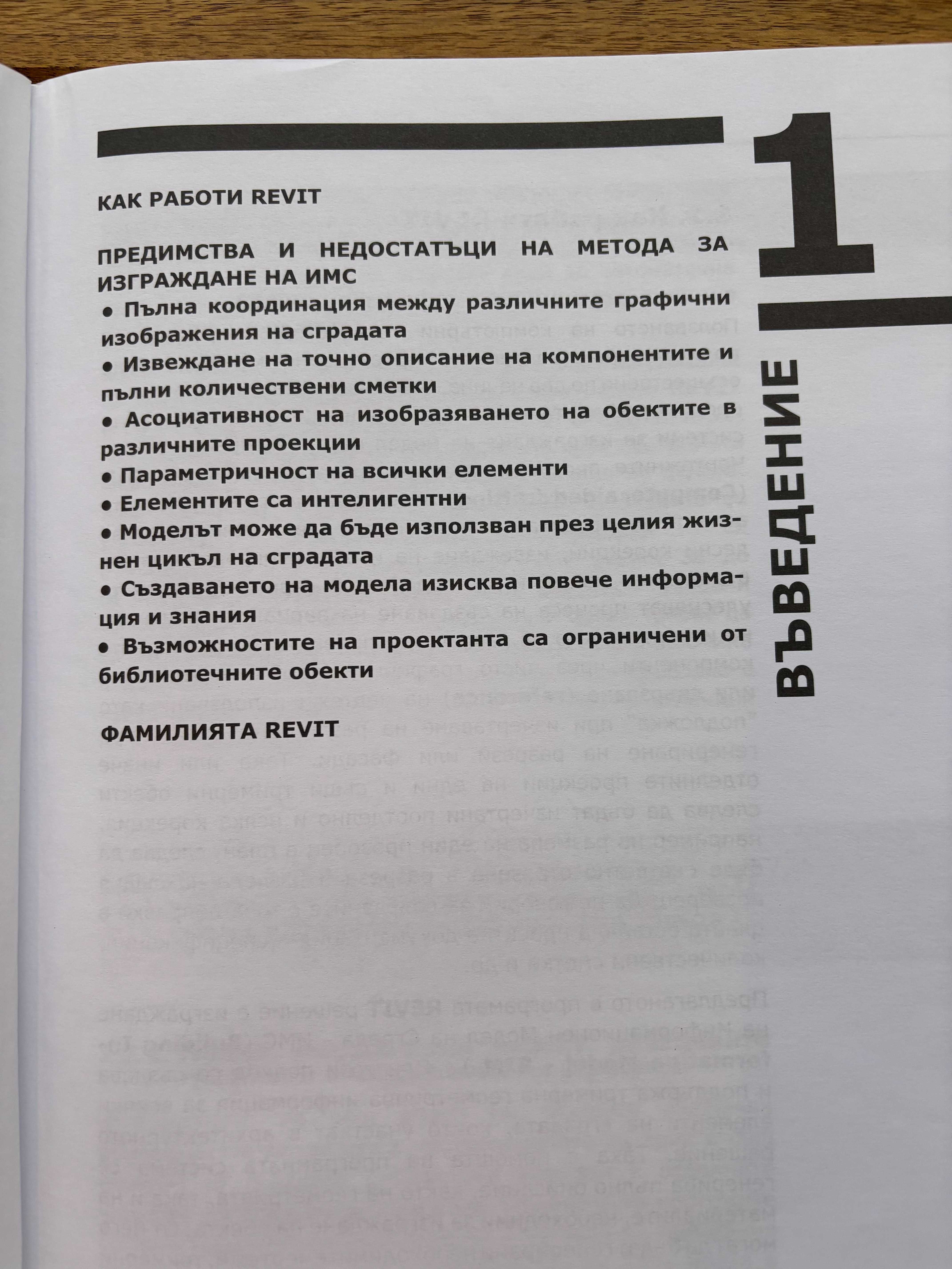 Подарявам "REVIT Architecture 2012"