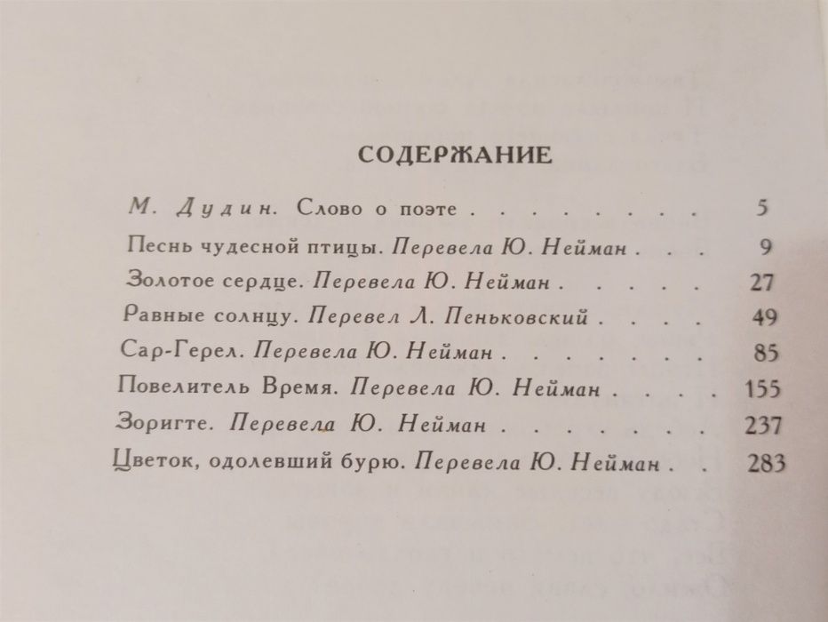 Книга - сказки в стихах, Давид Кугульдинов.