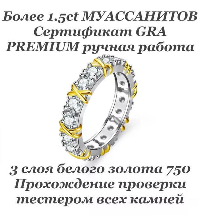 Кольцо с Муассанитоми.