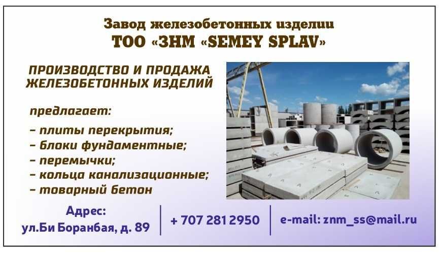 Плита перекрытия ПБ новые