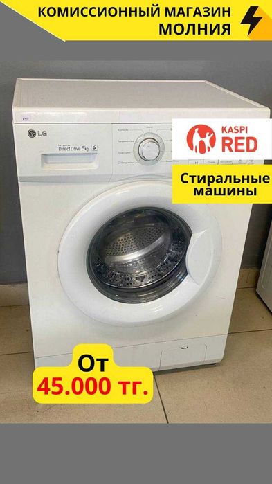 Стиральная машинка бу загрузкой 6кг /КАЧЕСТВО/ маг.МОЛНИЯ