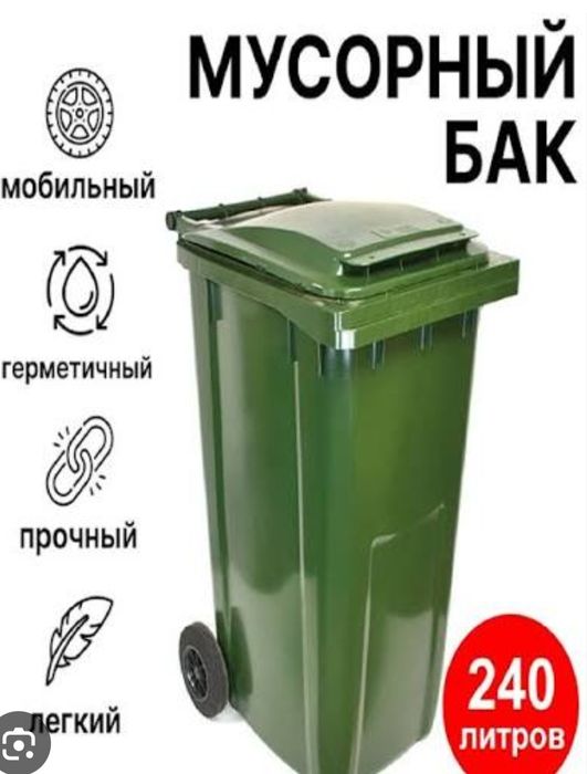 Корзина для мусора мусорные бак контейнер musur bak urna chelak