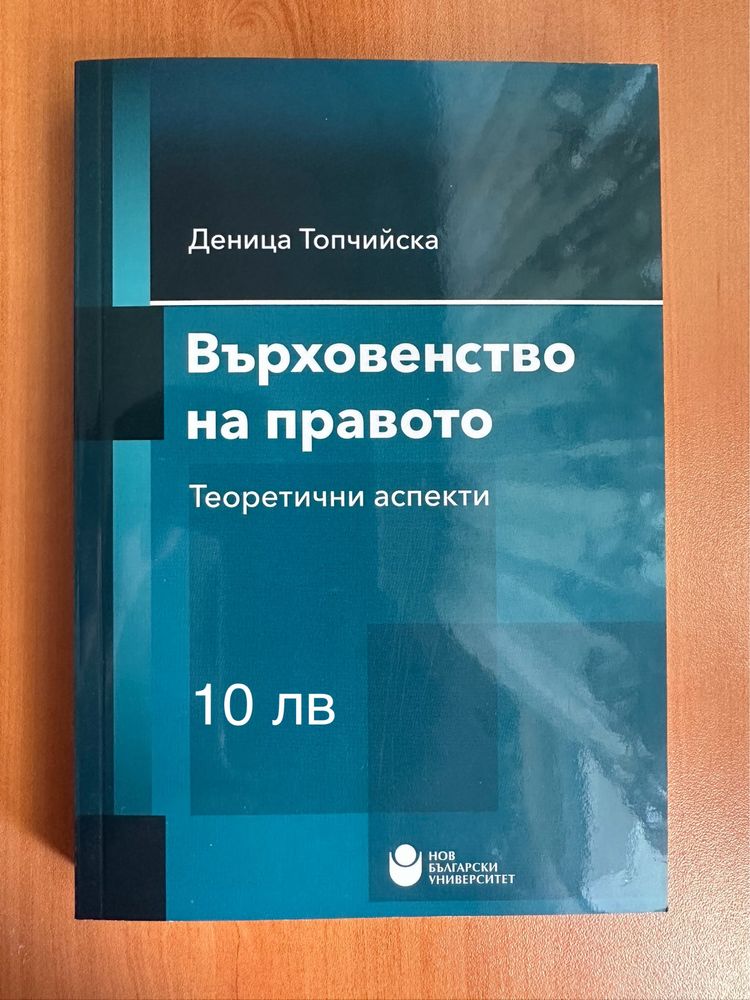Учебници-Право