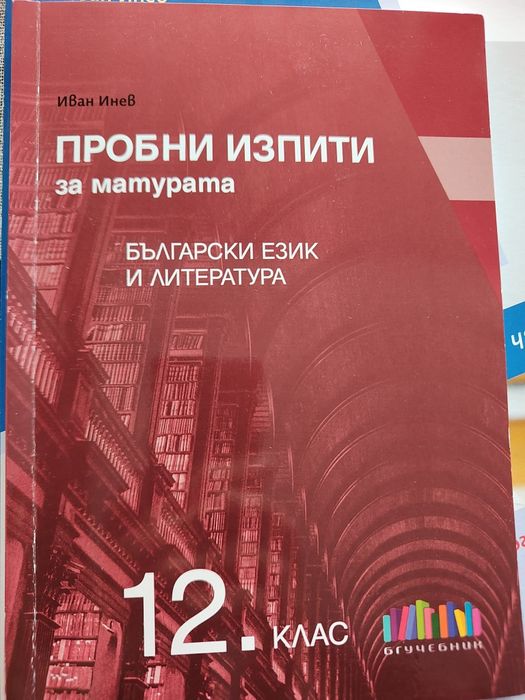 Помагала по български език