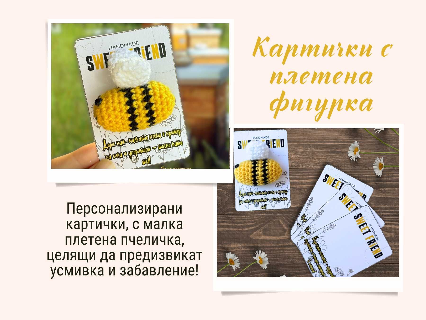 Ръчно Изработени Картички с Изплетена Играчка Персонализирани Картички