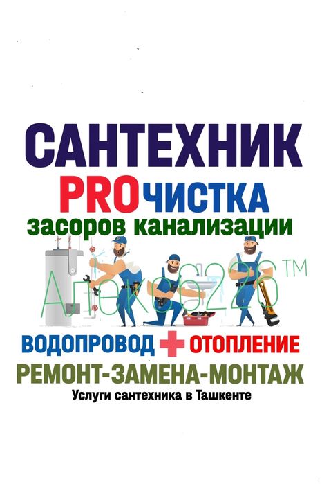 Отопление: Водопровод: УСТРАНЕНИЕ ЗАСОРОВ КАНАЛИЗАЦИИ: Ремонт труб.
