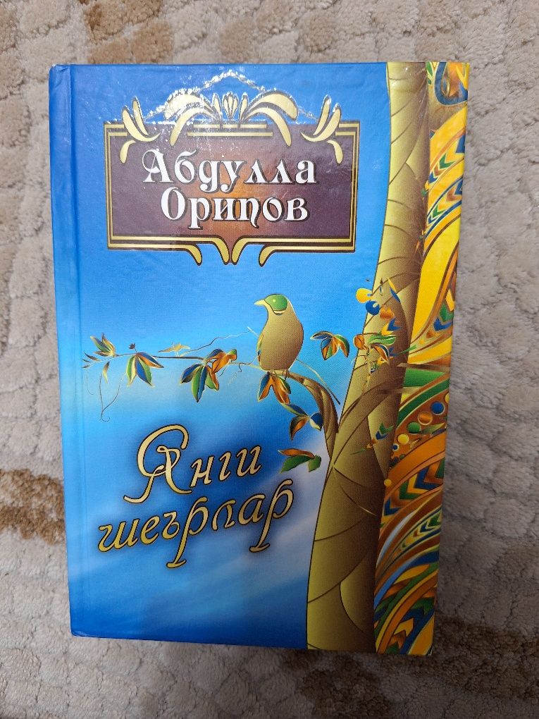 Abdulla Oripovning she'rlar to'plami