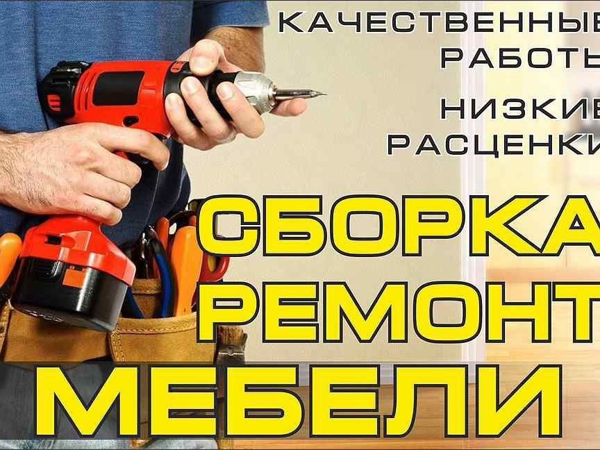 Мебель разборка и сборка