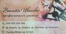 Професионален Грим - Балчик,Каварна,Добрич,Варна