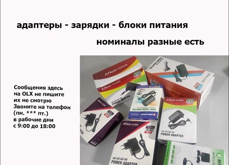 зарядка, адаптер, блок питания, зарядное устройство