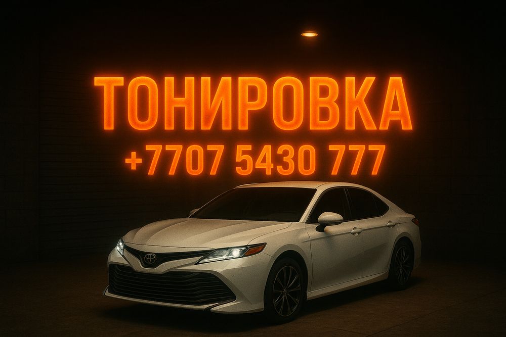 TОНИРОВКА: Авто Акция Момышулы 4