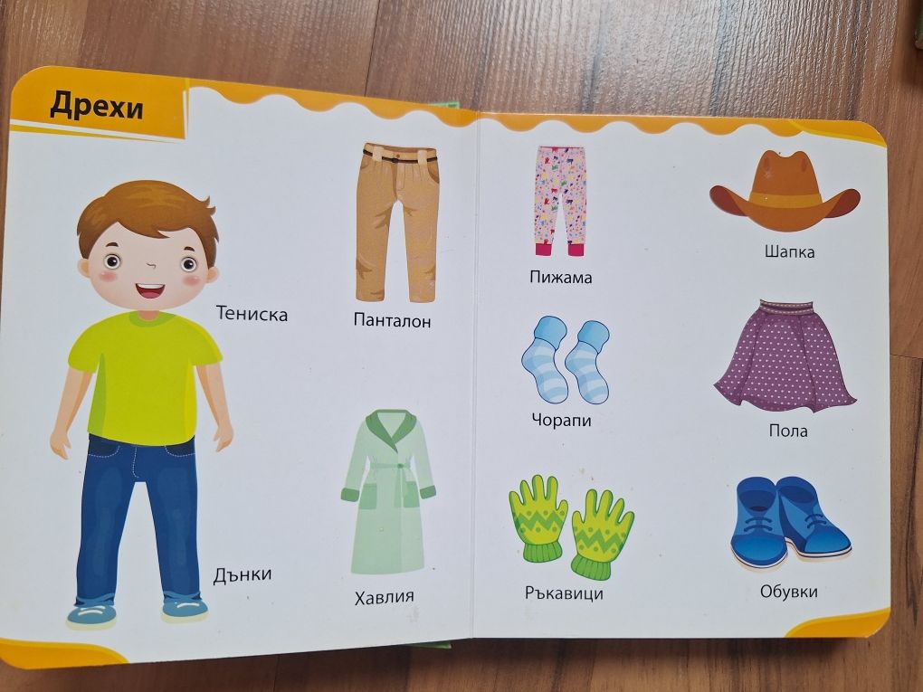Детски книжки за най-малките