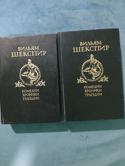 Вильям Шекспир в 2х томах