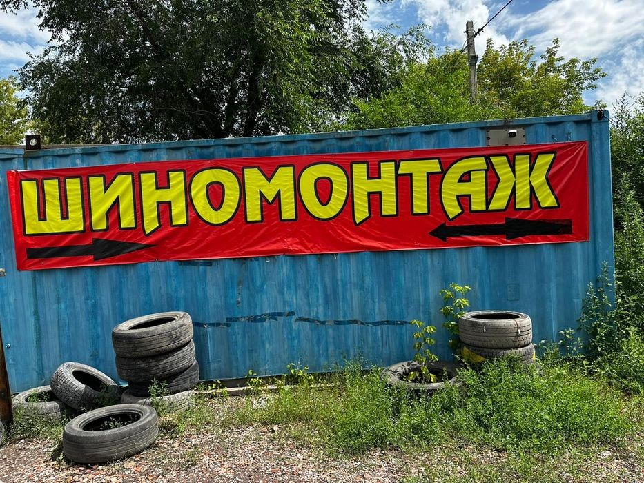 Продается шиномонтаж