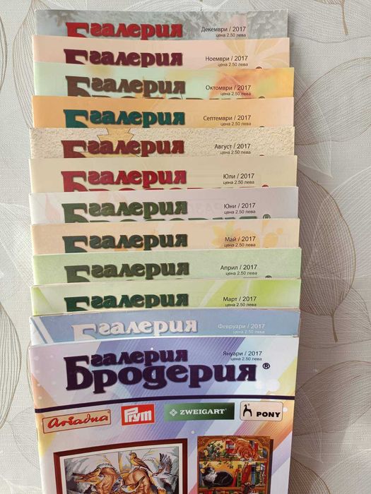 Списание „Галерия Бродерия”