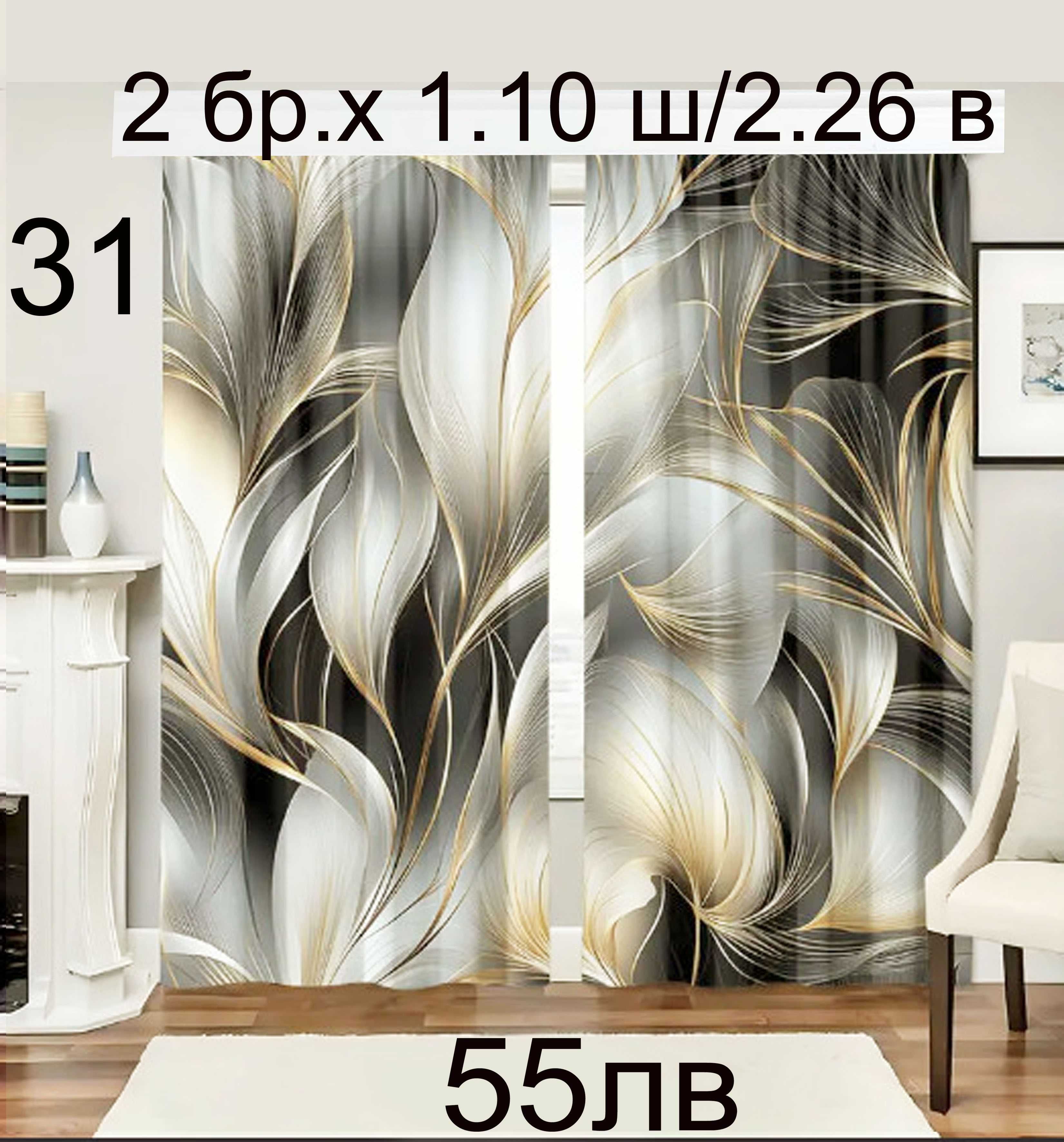 Шведски завеси RUSTA HOME-2 броя