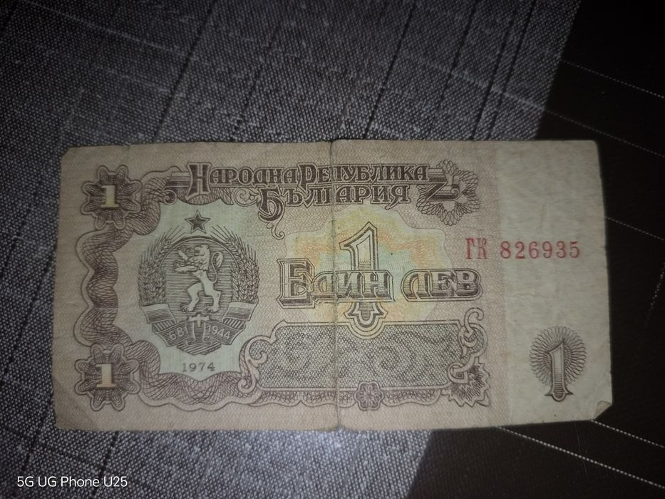 Продавам стари банкноти от един и два лева.банкотите са от 1974 год.