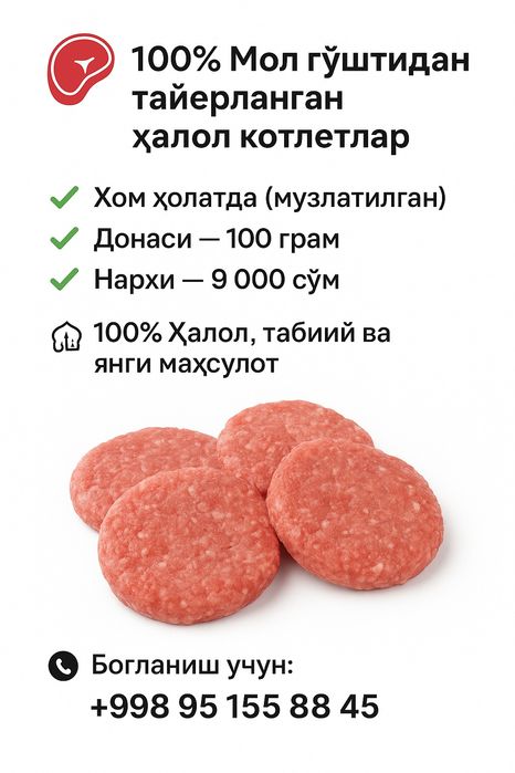 Котлет яримтаëр. Халол ва ишончли.
