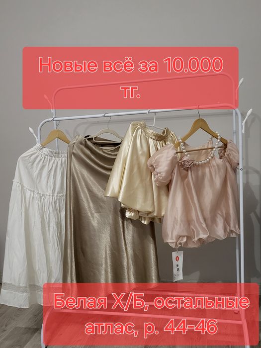 ЖЕНСКАЯ ОДЕЖДА р.44, 46, 48