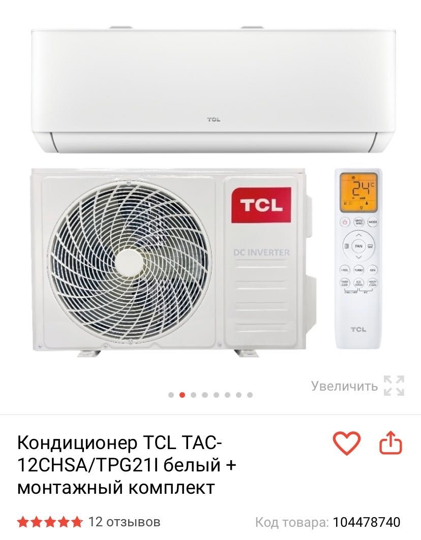 Продаю кондиционер TCL TAC-12CHSA/TPG21