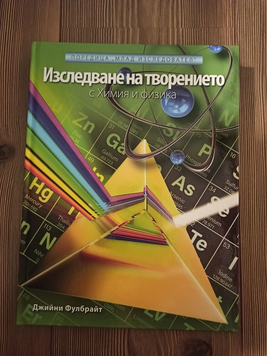 Книги Изследване на творението